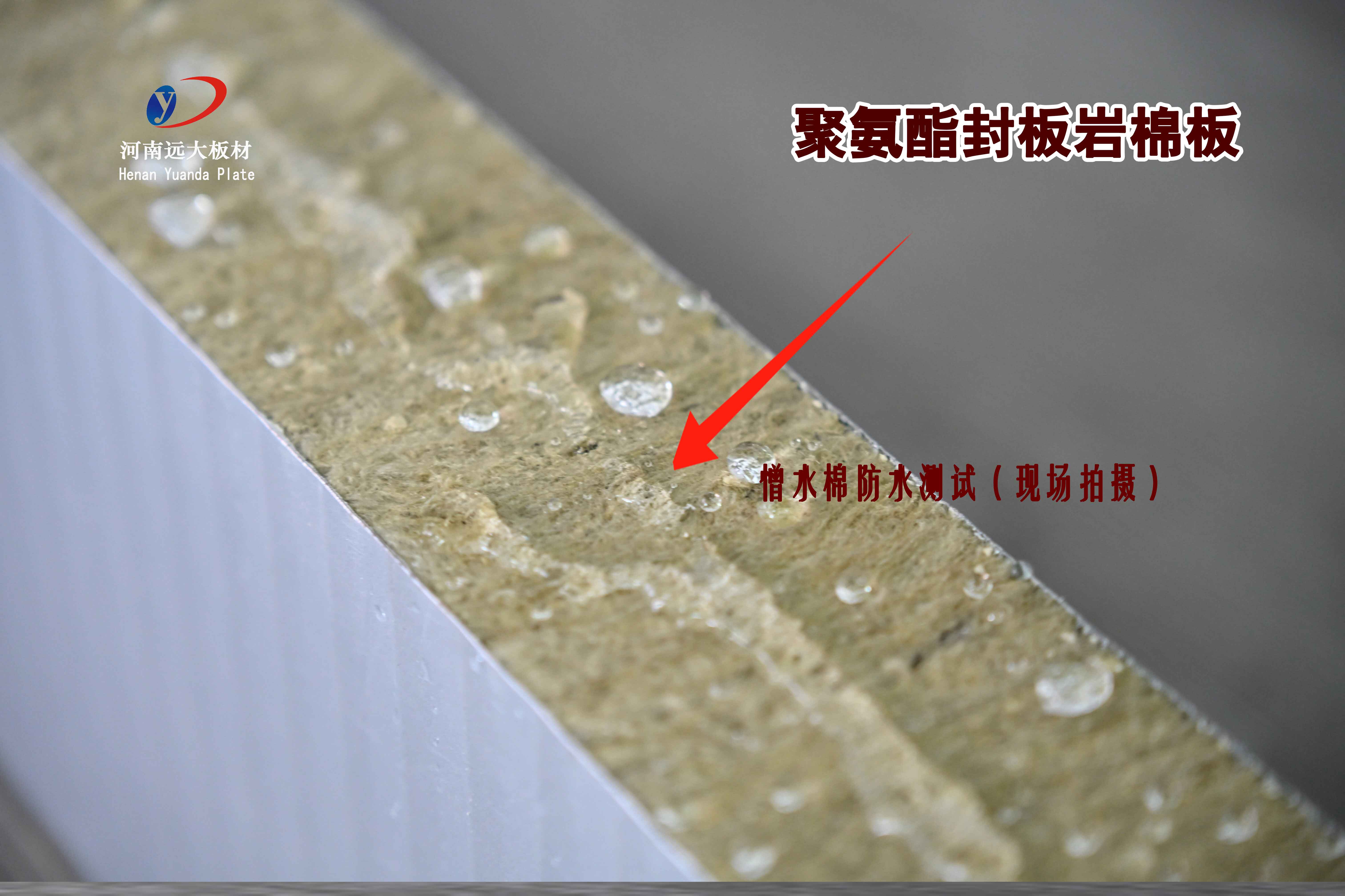 聚氨酯封邊巖棉板憎水性能實測：大型公共建筑屋面防水的理想選擇